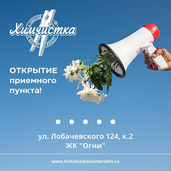 Уважаемые Клиенты! Обратите внимание на изменения в работе пунктов в период установленных нерабочих дней.